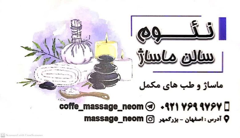 کافه ماساژ نئوم اصفهان | خدمات ماساژ درمانی در اصفهان