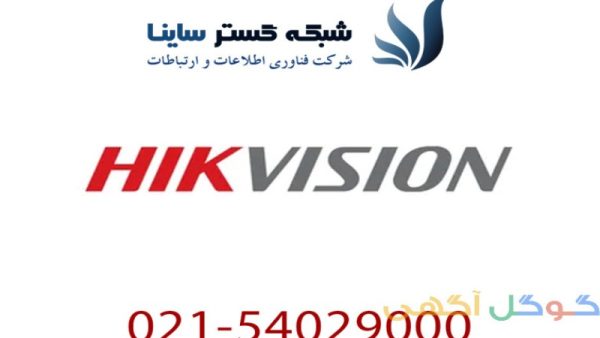 نصب انواع دوربین مداربسته در کرج | شرکت شبکه گستر ساینا