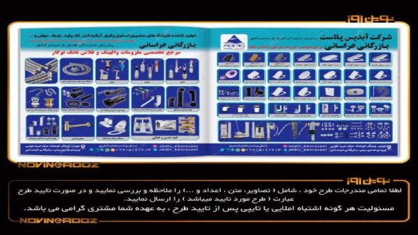 تولید کننده انواع تجهیزات توالت فرنگی در سراسر ایران