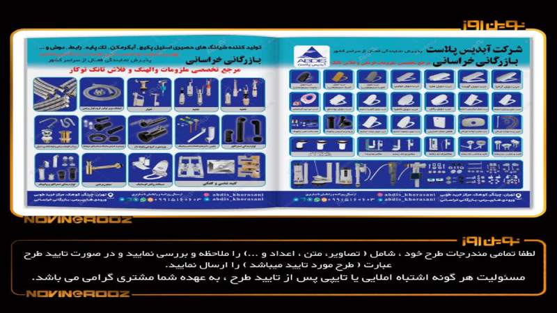 تولید کننده انواع تجهیزات توالت فرنگی در سراسر ایران