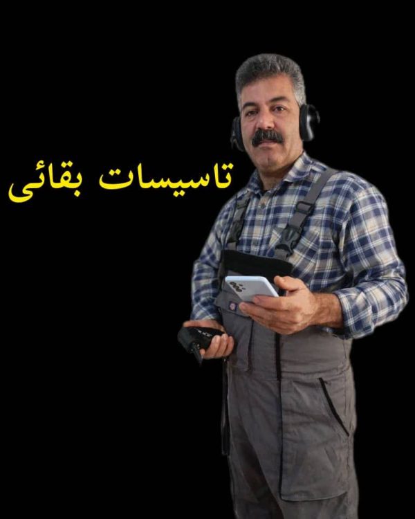 نشت یابی لوله و فاضلاب بقایی در پردیس 