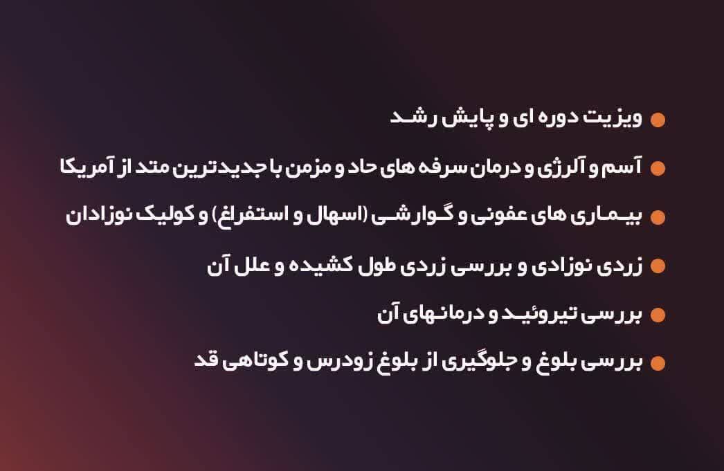 دکتر نیکتا سلگی متخصص کودکان و نوزادان در تهرانپارس - Image 2