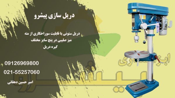 ساخت ماشین آلات صنایع فلزی پیشرو در تهران