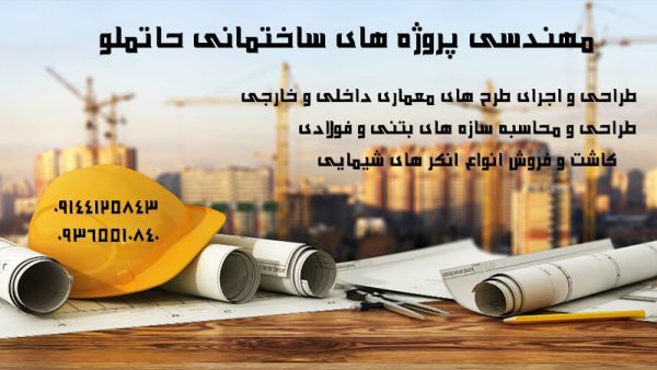 مدیریت و مهندسی پروژه های ساختمانی در یزد