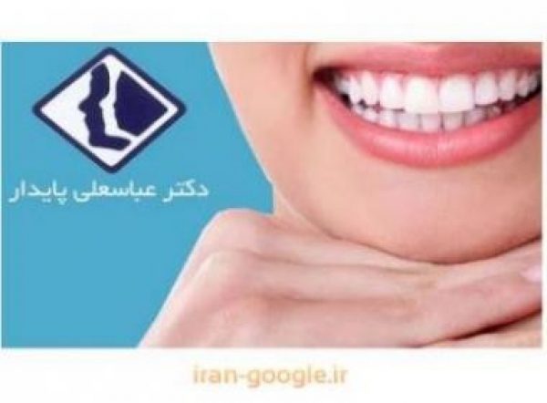 دکتر عباسعلی پایدار جراح و دندانپزشک در شیراز