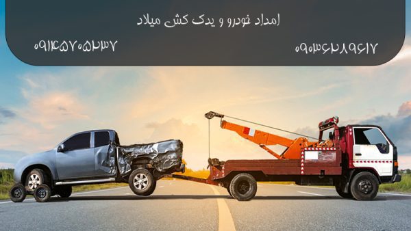 بهترین یدک کش در تبریز | امداد خودرو ستارفام