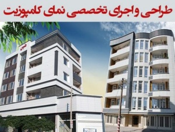 شرکت سیما نمای افق | اجرای نمای کامپوزیت در تبریز | نمای شیشه ساختمان