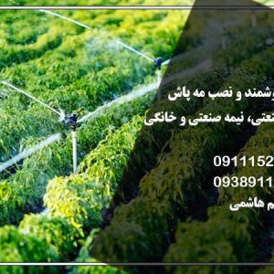 اجرای آبیاری قطره ای هوشمند در مازندران