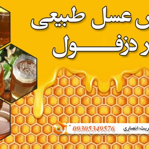 فروش عسل خام