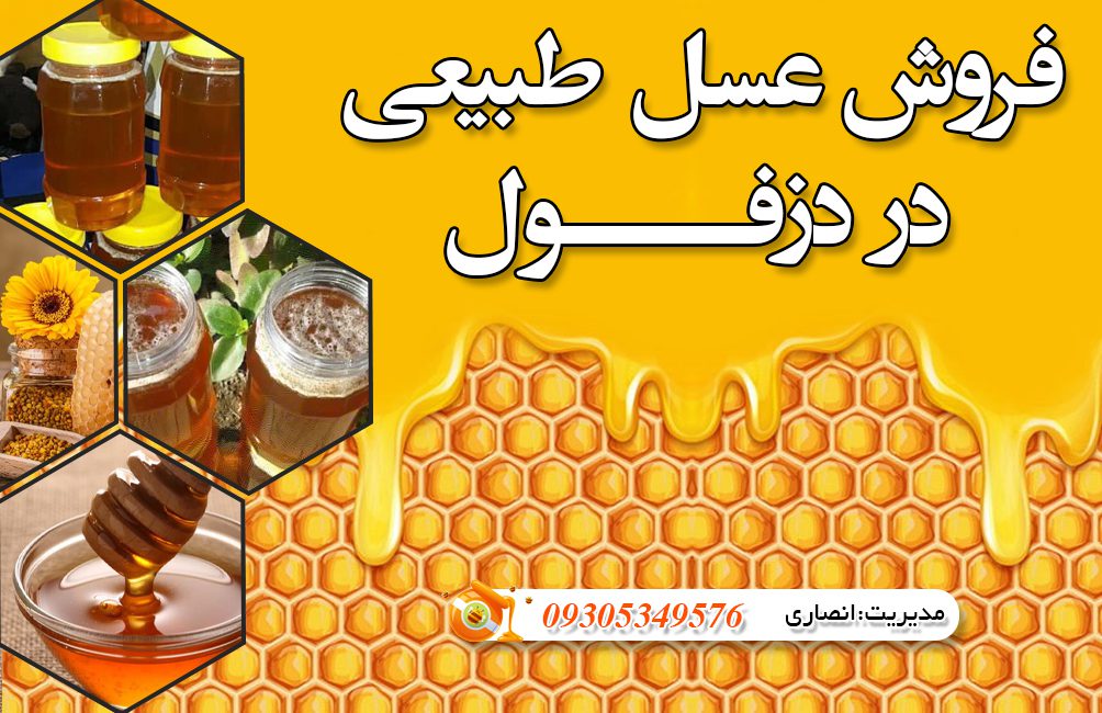 فروش عسل خام