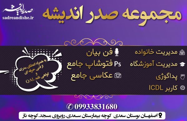 صدر اندیشه