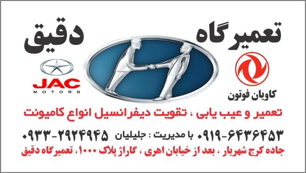 تعمیر و عیب یابی کامیونت