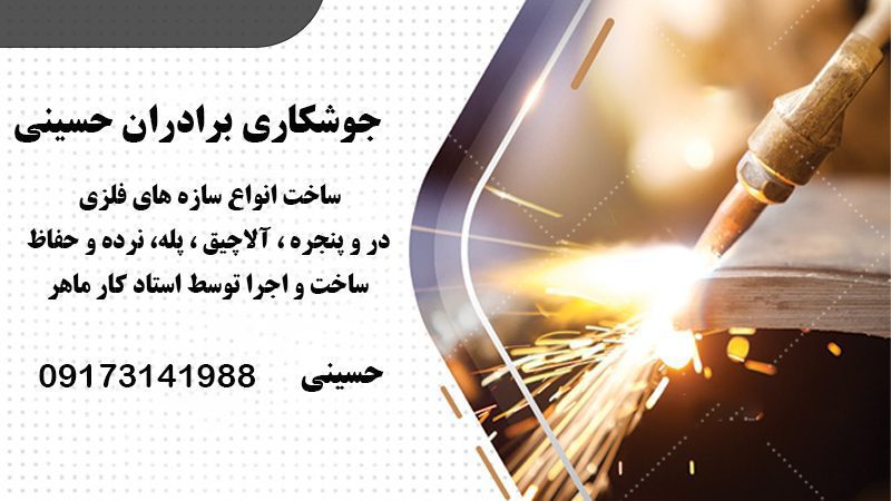 ساخت انواع سازه های فلزی در شیراز