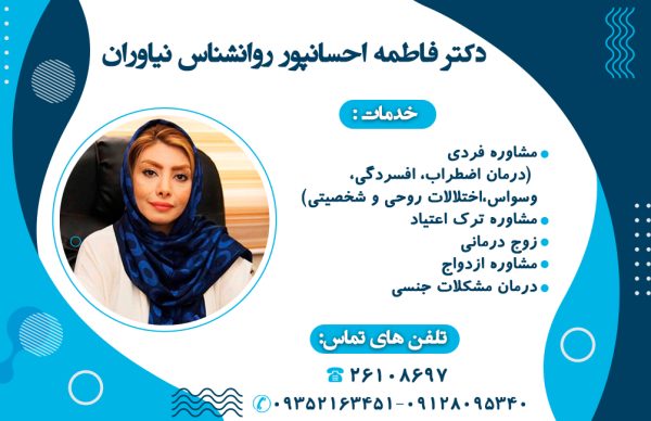دکتر فاطمه احسان پور بهترین روانشناس در نیاوران تهران