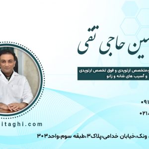 فوق تخصص زانو خوب در تهران