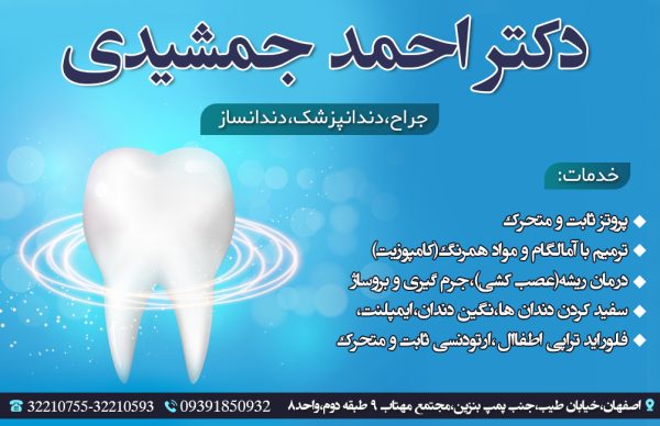 بهترین دندان پزشک عمومی در اصفهان 