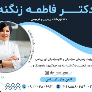 دکتر فاطمه زنگانه |بهترین متخصص جراحی دندان در سعادت آباد تهران