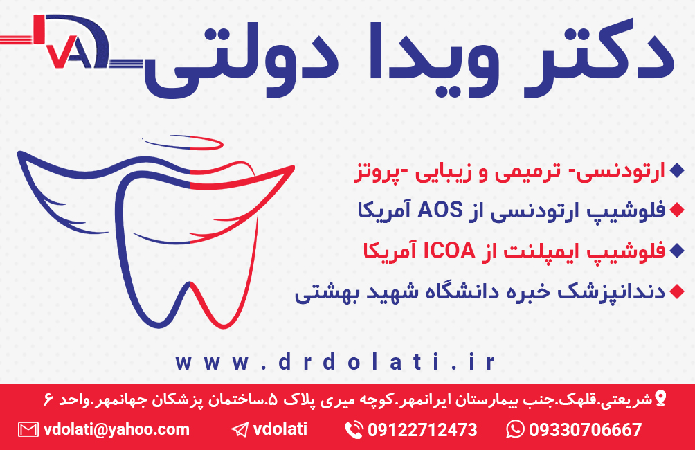 دکتر ویدا دولتی | جراح و دندانپزشک محدوده شریعتی