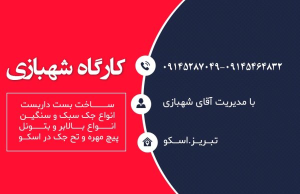 خرید و فروش انواع جک ساختمانی در تبریز