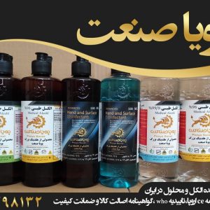 محلول ضدعفونی کننده دست و سطوح پویا صنعت در تهران