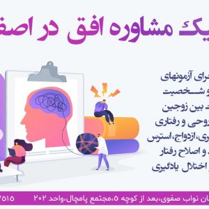 بهترین مشاور زوج درمانی در اصفهان