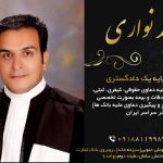 مجید نواری مجرب ترین وکیل پایه یک دادگستری در همدان