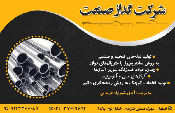 تولید لوله های ضخیم و صنعتی در اصفهان