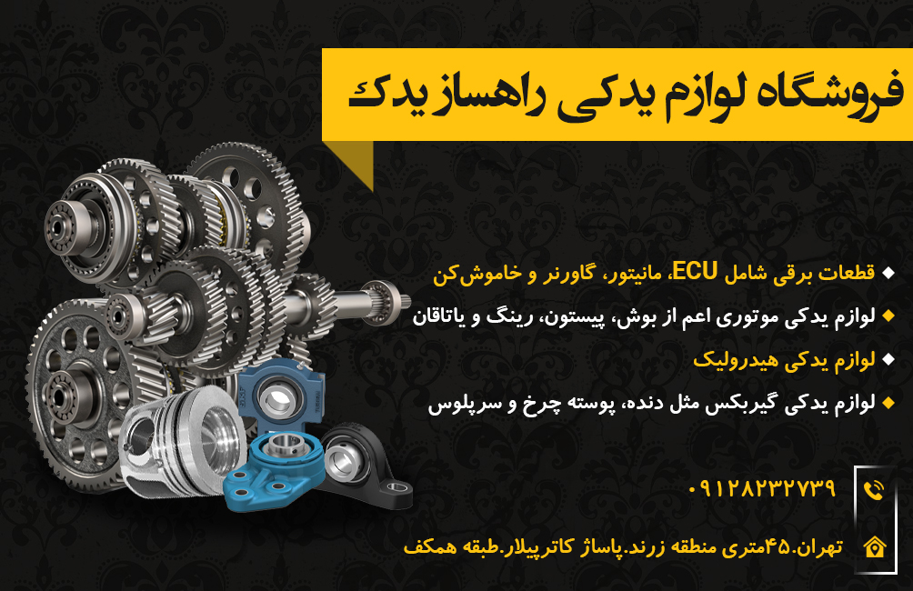فروش لوازم یدکی گیربکس در تهران