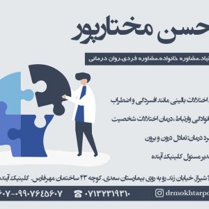 بهترین کلینیک روانشناسی در فارس
