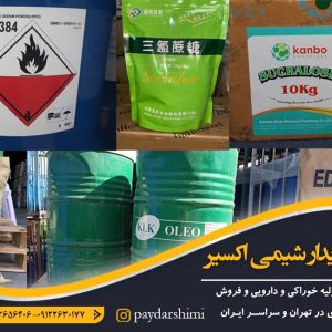 وارد کننده مواد اولیه خوراکی و دارویی در تهران