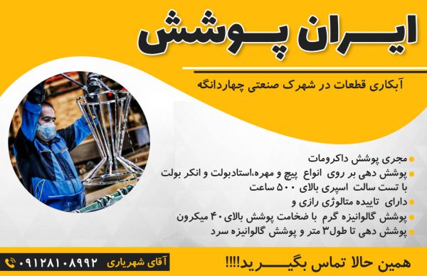 ایران پوشش