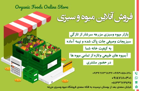 فروش آنلاین میوه و سبزی در ارومیه