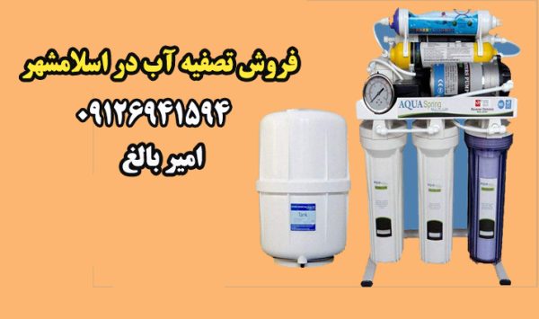 فروش تصفیه آب در اسلامشهر