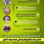 فروش تجهیزات شهربازی در تهران | هلدینگ شادی سازان دور نگاه