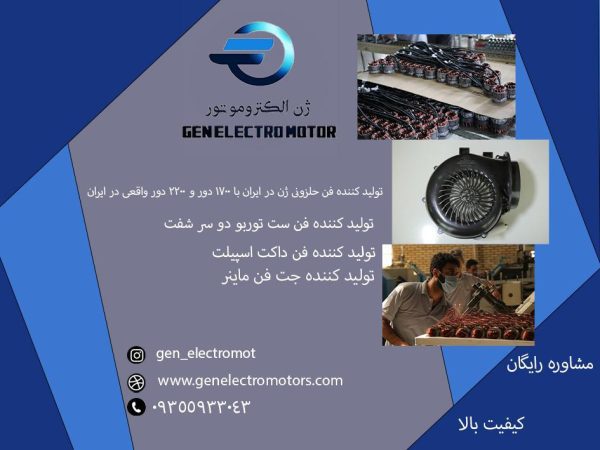 تولید فن ژن