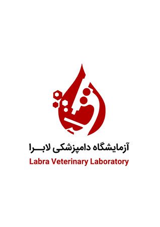 آزمایشگاه دامپزشکی لابرا در غرب تهران | بهترین آزمایشگاه دامپزشکی در غرب تهران