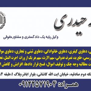 وکیل حقوقی مجرب در منطقه 6 تهران
