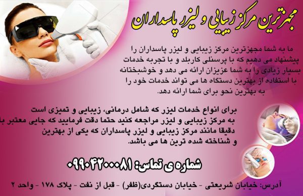 مرکز زیبایی