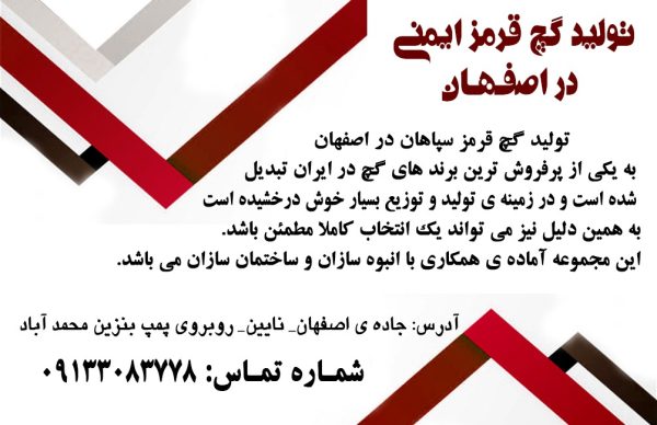 گچ قرمز