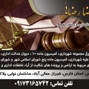 وکیل دعاوی کیفری در شیراز