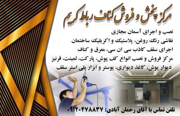 مرکز بخش رباط کریم