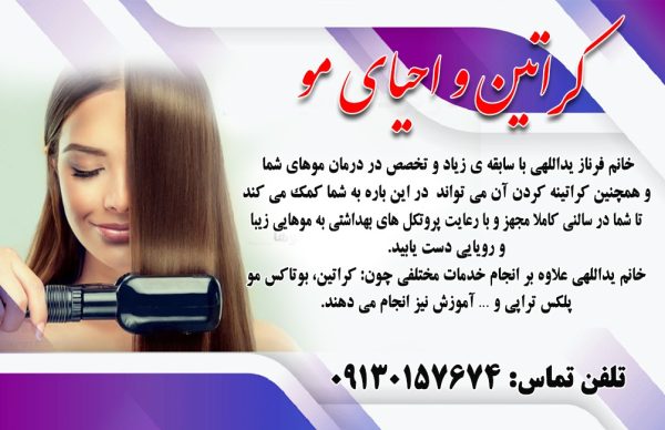 بهترین مرکز احیا و کراتین مو در شاهین شهر