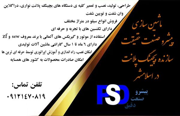 پیشرو صنعت