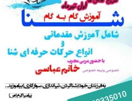 آموزش شنا و غواصی در اصفهان
