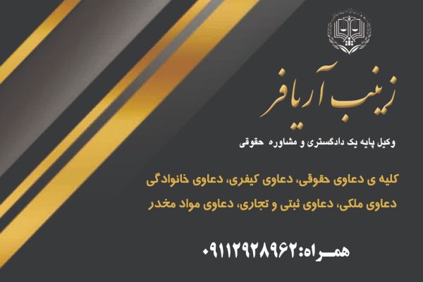 زینب آریا فر