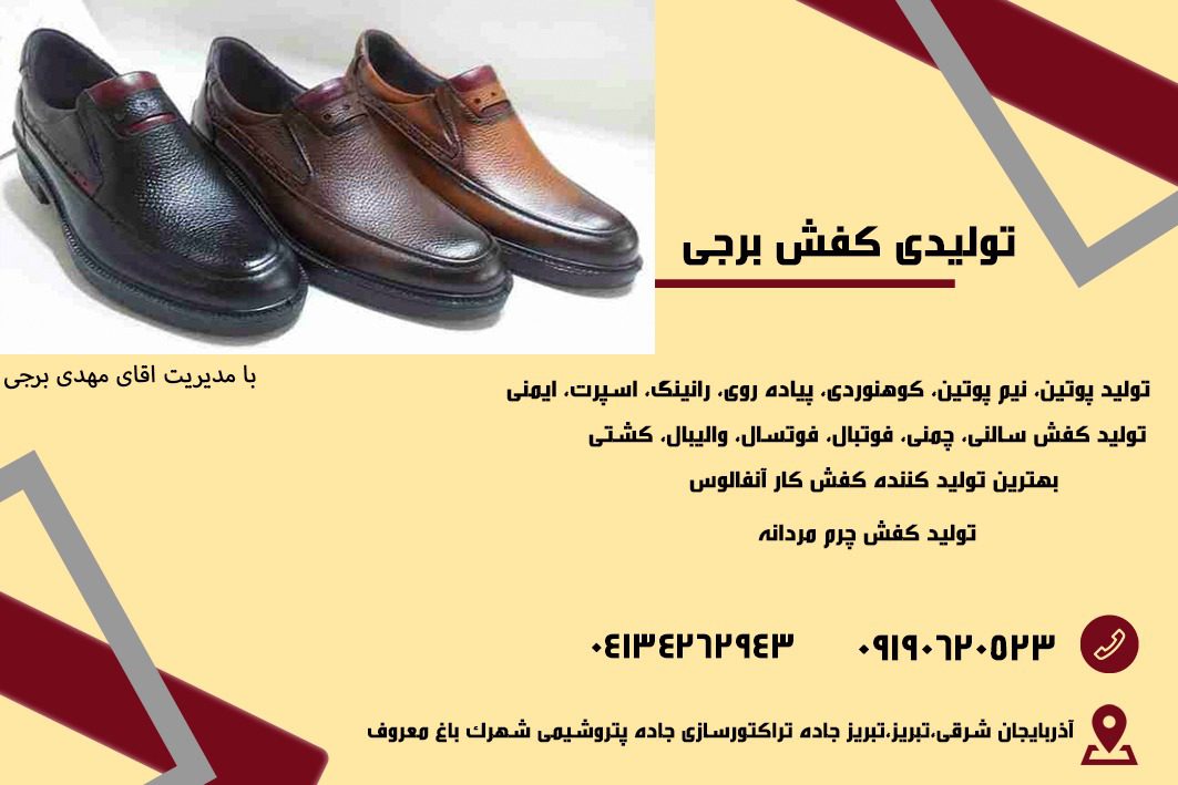 تولید انواع کفش مردانه در تبریز