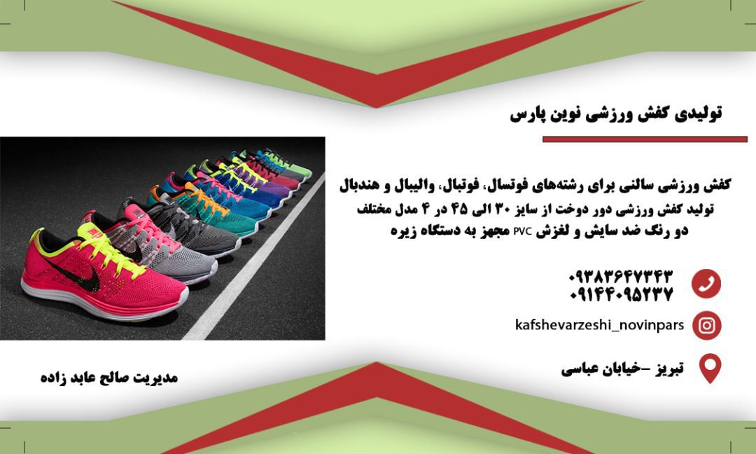 تولید کفش استوک ریز در تبریز