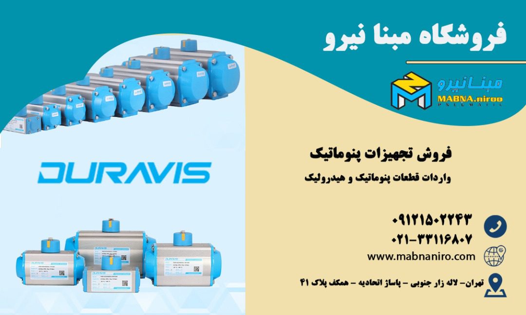 بهترین فروشنده پنوماتیک در تهران | فروشگاه پنوماتیک مبنا نیرو
