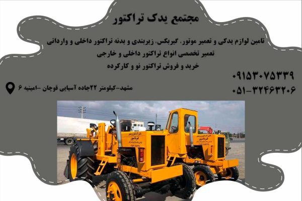سازنده بیل لودری عقب تراکتور در مشهد