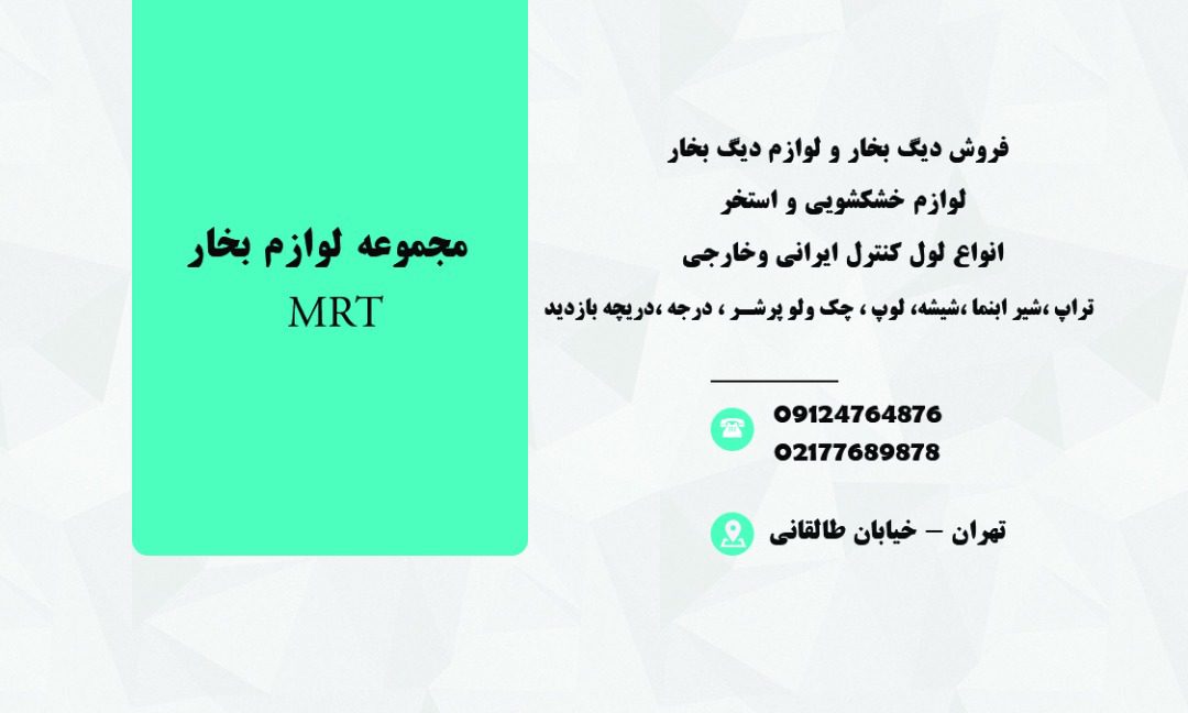 فروش دیگ بخار و لوازم خشکشویی استخر در تهران